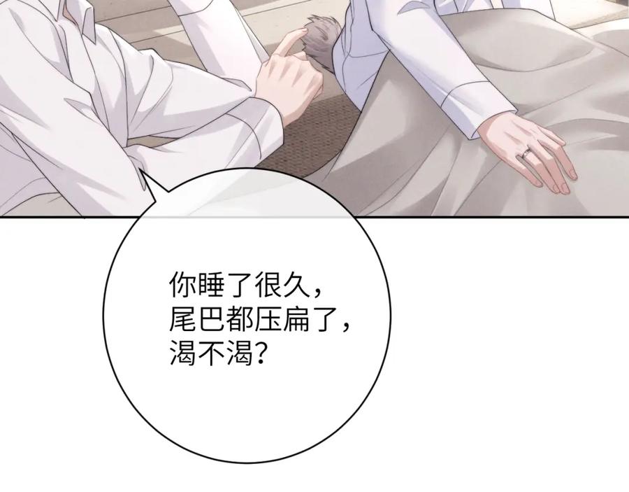 垂耳执事 第47话 如何回答？ 第53页