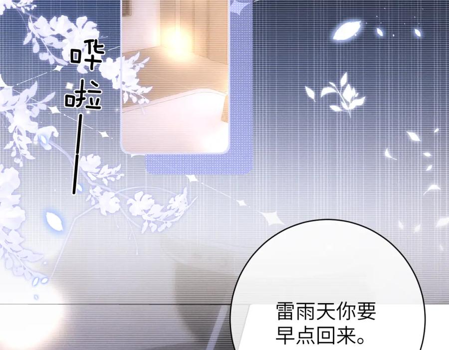 垂耳执事 第47话 如何回答？ 第17页