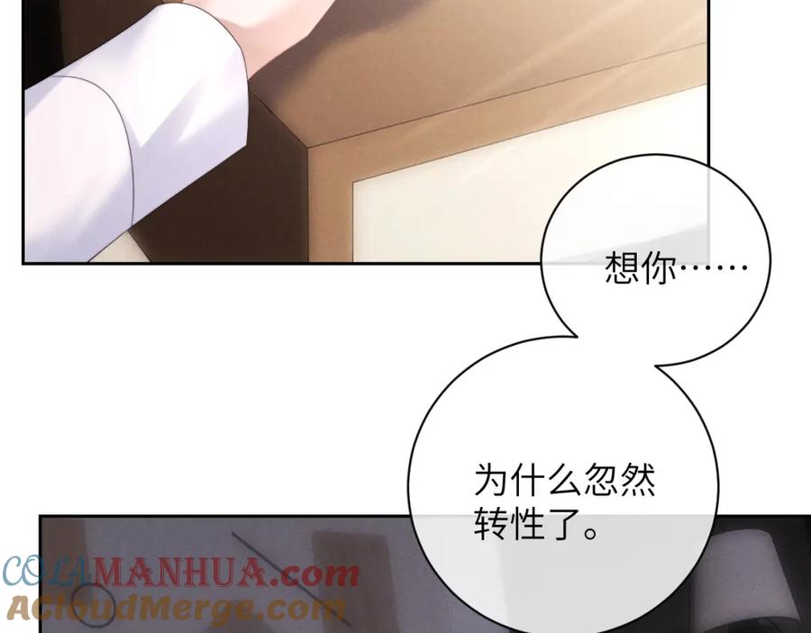 垂耳执事 第47话 如何回答？ 第67页