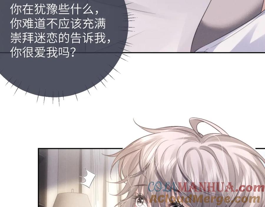 垂耳执事 第47话 如何回答？ 第76页