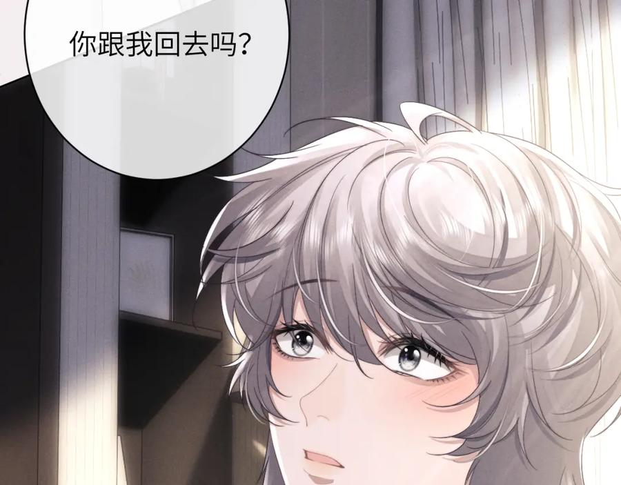 垂耳执事 第47话 如何回答？ 第87页