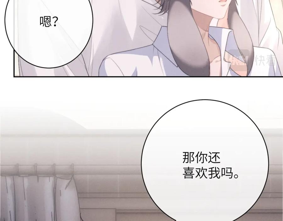 垂耳执事 第47话 如何回答？ 第69页