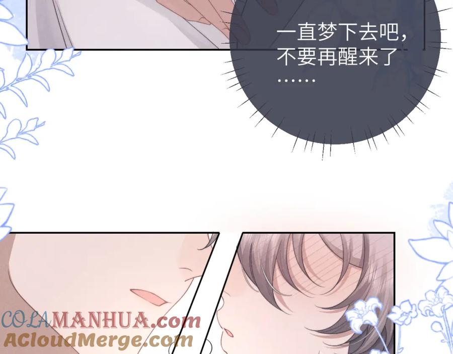 垂耳执事 第47话 如何回答？ 第82页