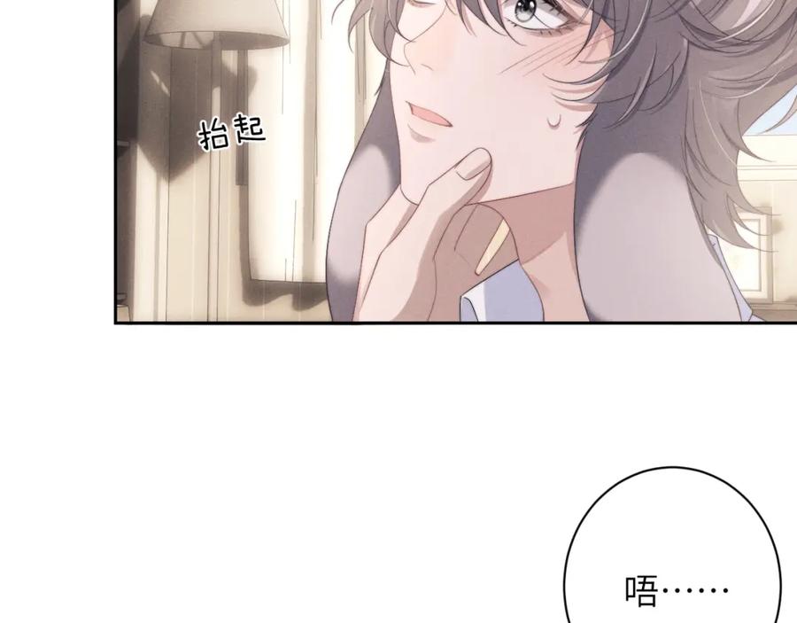 垂耳执事 第47话 如何回答？ 第77页