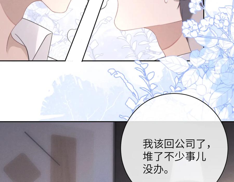垂耳执事 第47话 如何回答？ 第83页