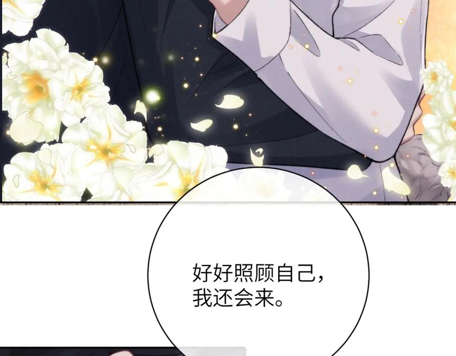 垂耳执事 第48话 决定离开 第36页