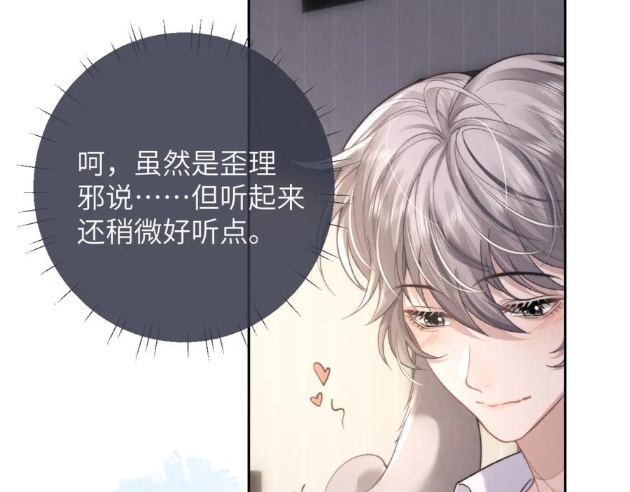 垂耳执事 第48话 决定离开 第24页