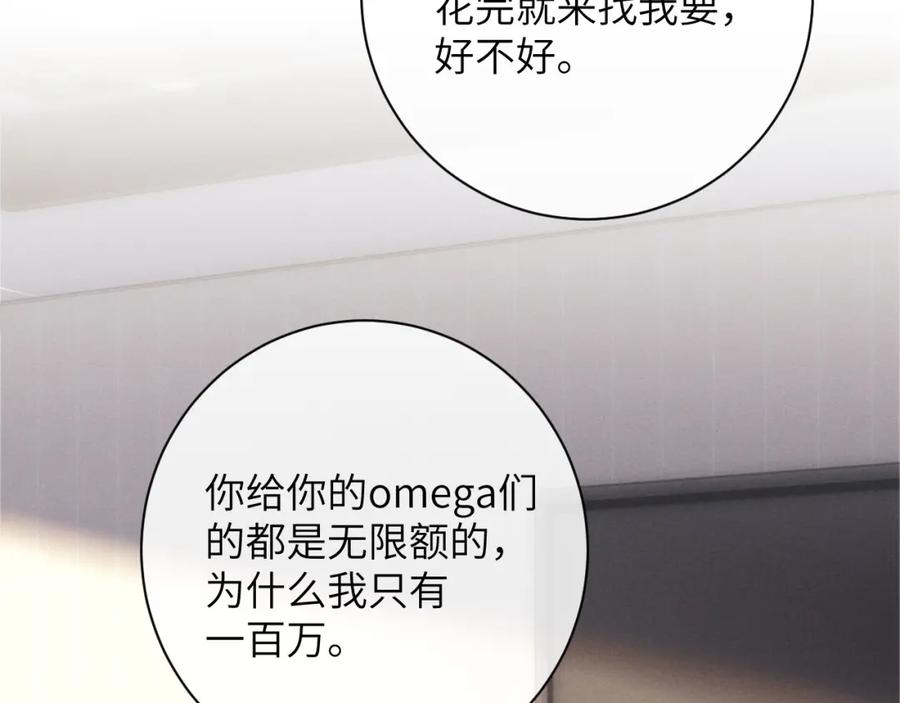 垂耳执事 第48话 决定离开 第18页