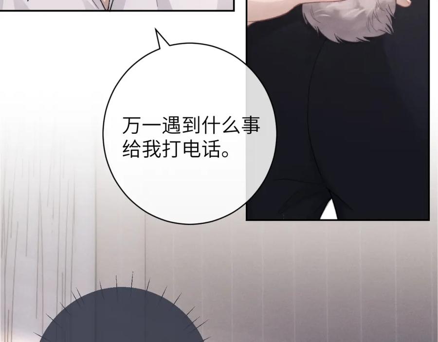 垂耳执事 第48话 决定离开 第11页