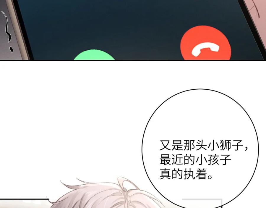 垂耳执事 第48话 决定离开 第72页