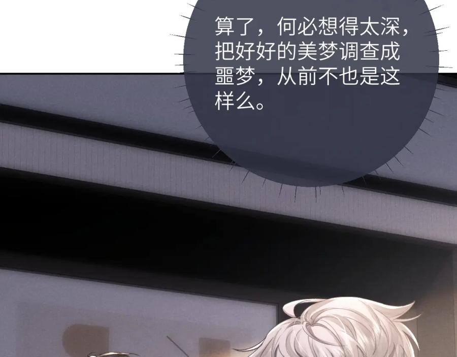 垂耳执事 第48话 决定离开 第30页