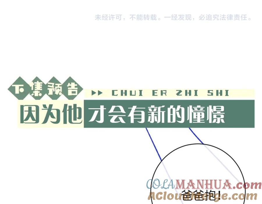 垂耳执事 第48话 决定离开 第79页