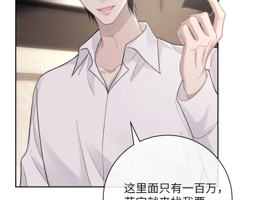 垂耳执事 第48话 决定离开 第17页