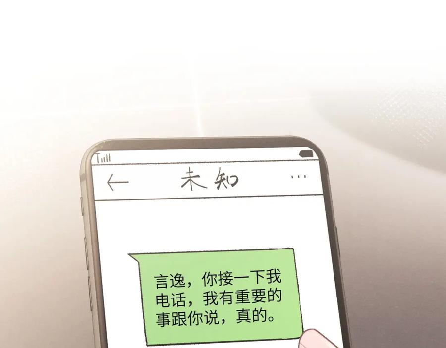 垂耳执事 第48话 决定离开 第69页