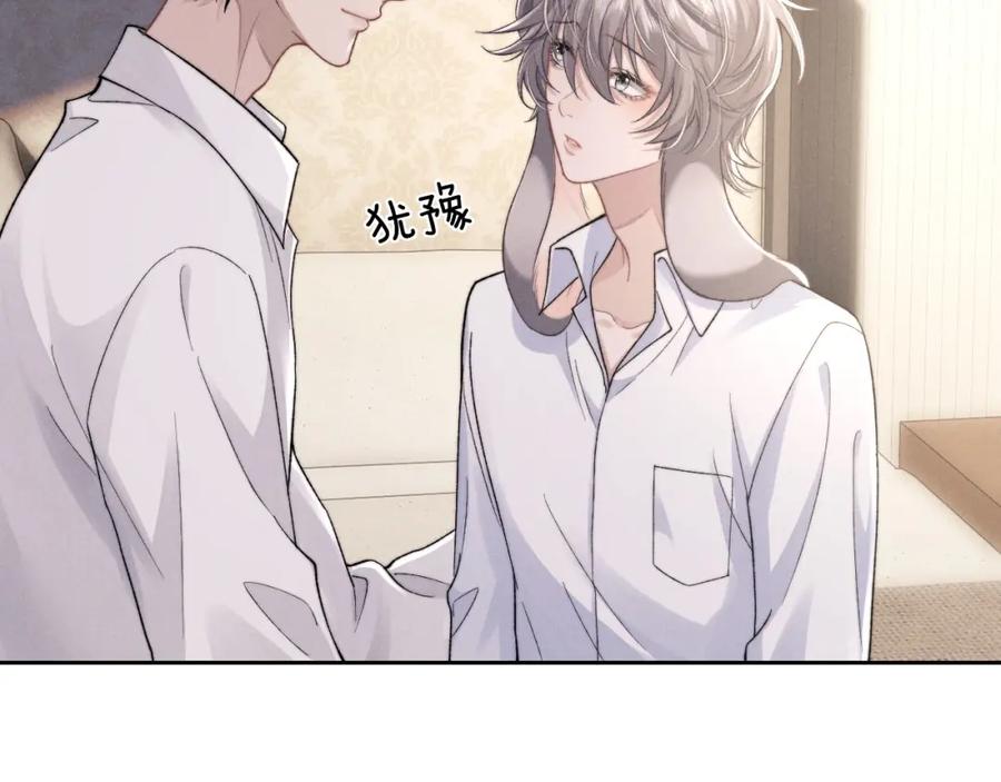 垂耳执事 第48话 决定离开 第5页