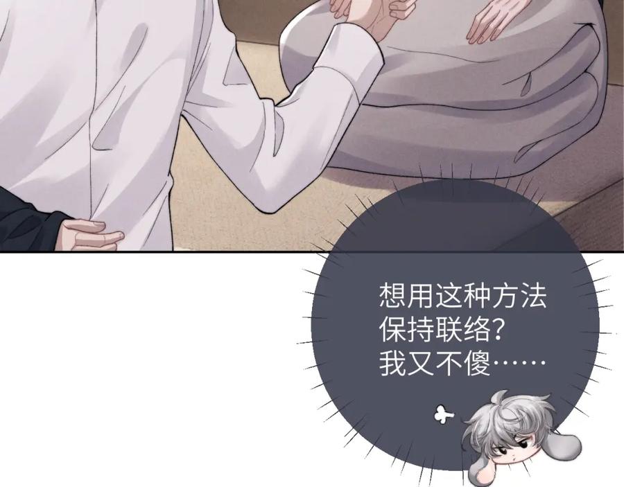 垂耳执事 第48话 决定离开 第20页