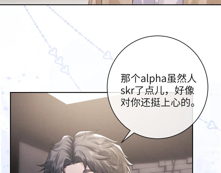 垂耳执事 第48话 决定离开 第50页