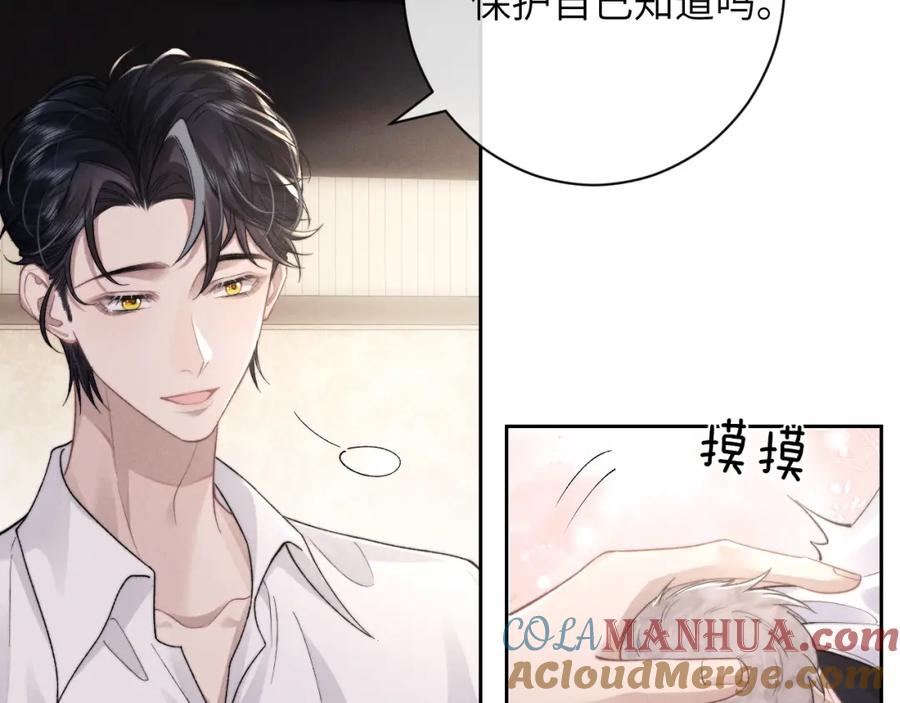垂耳执事 第48话 决定离开 第10页
