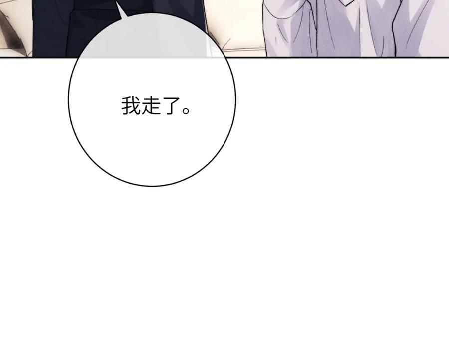 垂耳执事 第48话 决定离开 第32页