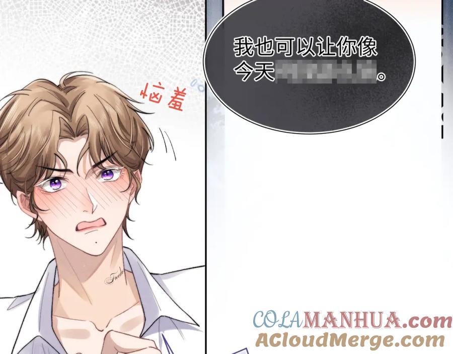 垂耳执事 第4话 爱过……但腻了 第29页