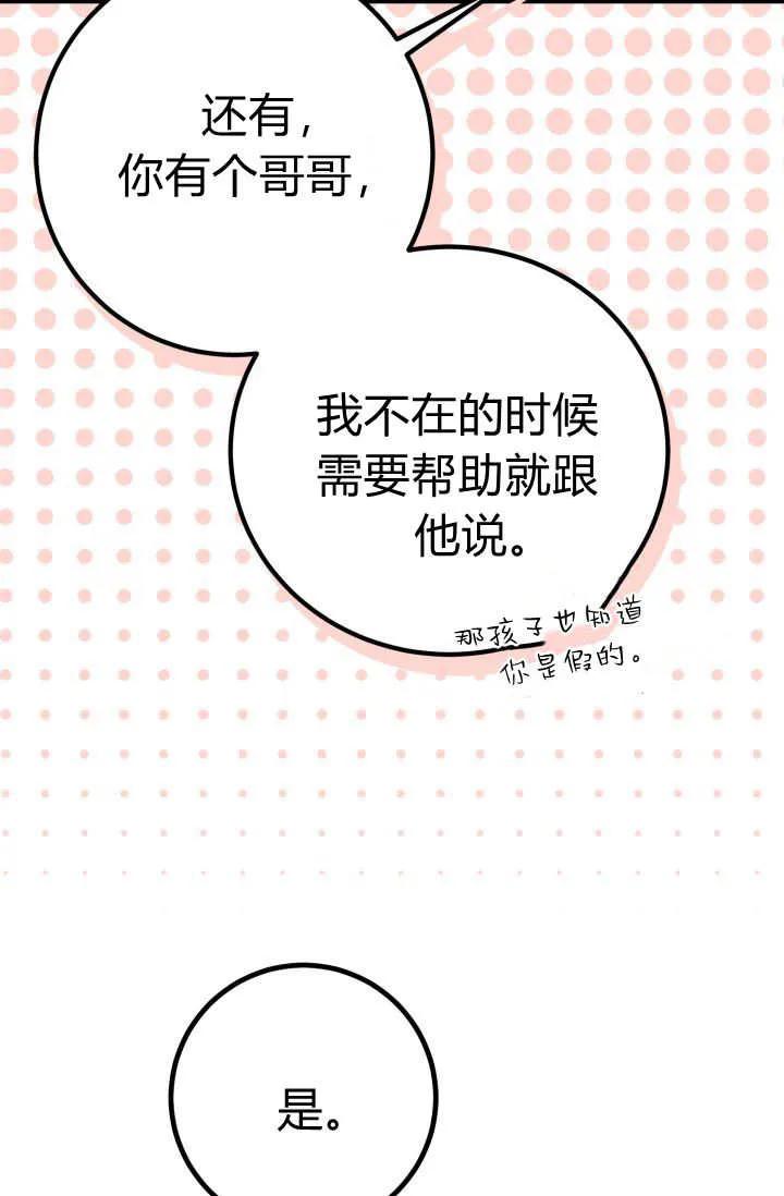《成为即将灭亡家族的合约女儿》第04话 第39页