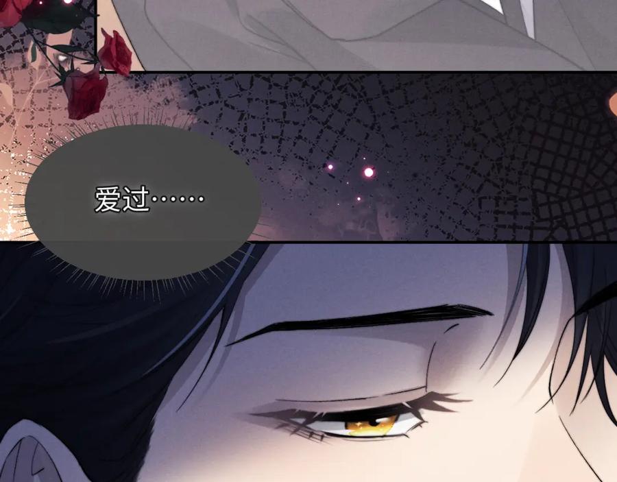 垂耳执事 第4话 爱过……但腻了 第76页