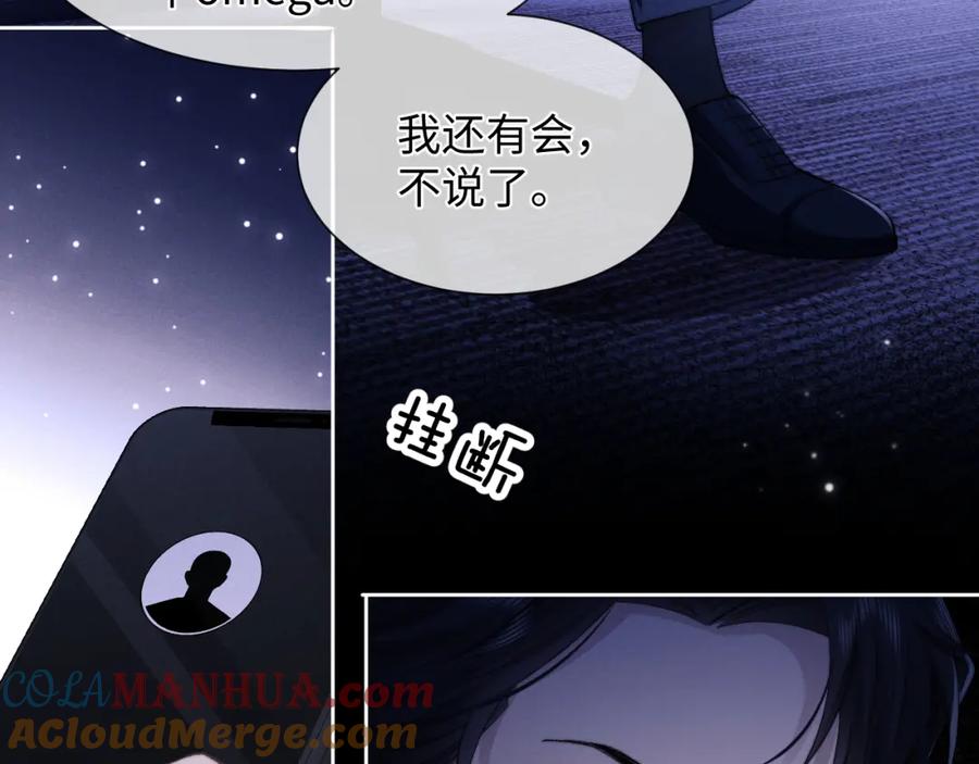 垂耳执事 第4话 爱过……但腻了 第97页