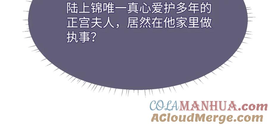 垂耳执事 第4话 爱过……但腻了 第57页