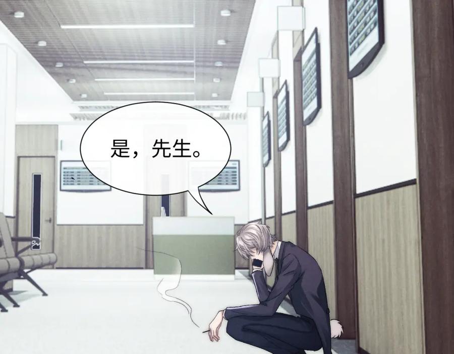 垂耳执事 第4话 爱过……但腻了 第62页