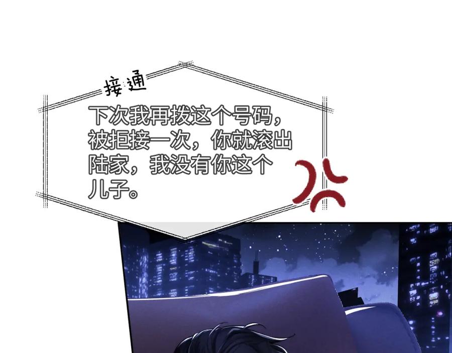 垂耳执事 第4话 爱过……但腻了 第87页