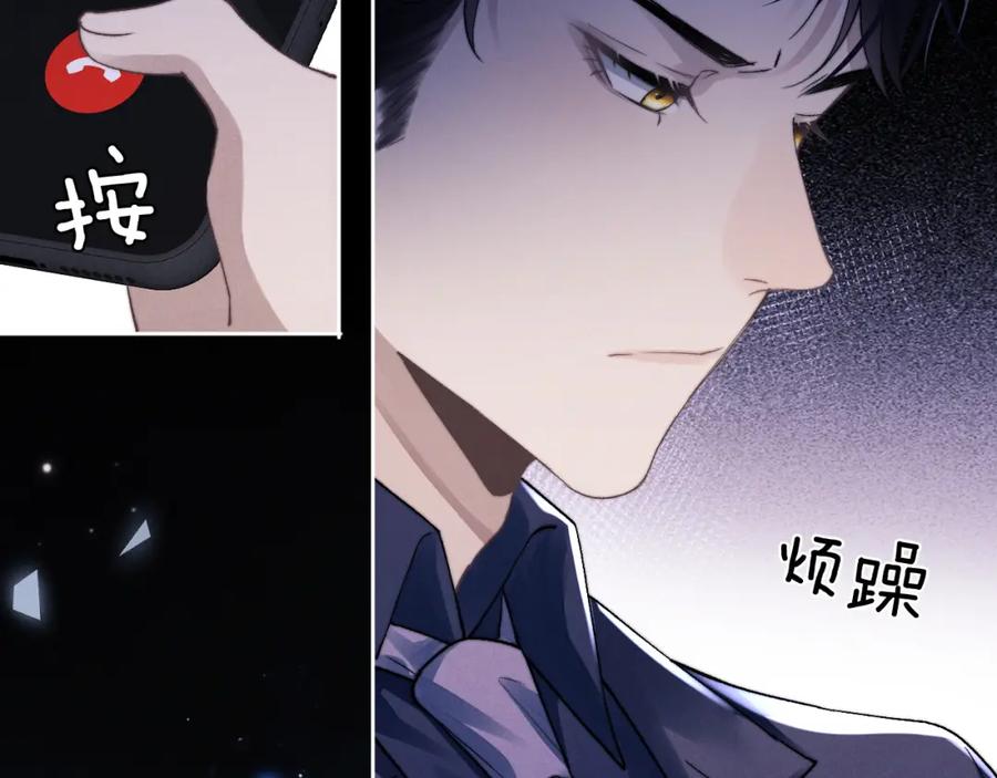 垂耳执事 第4话 爱过……但腻了 第98页