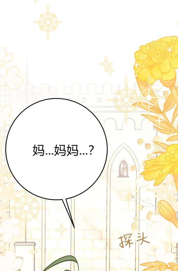 《成为即将灭亡家族的合约女儿》第04话 第50页