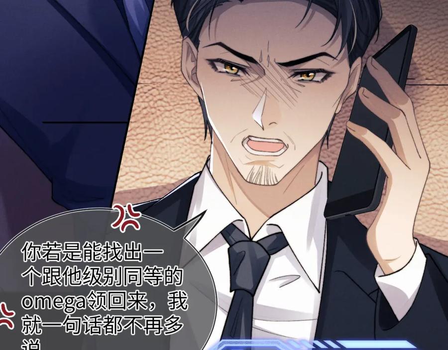 垂耳执事 第4话 爱过……但腻了 第92页