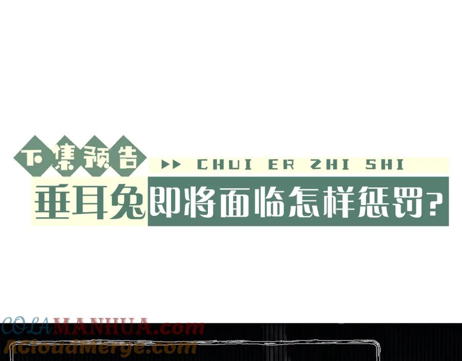 垂耳执事 第4话 爱过……但腻了 第101页