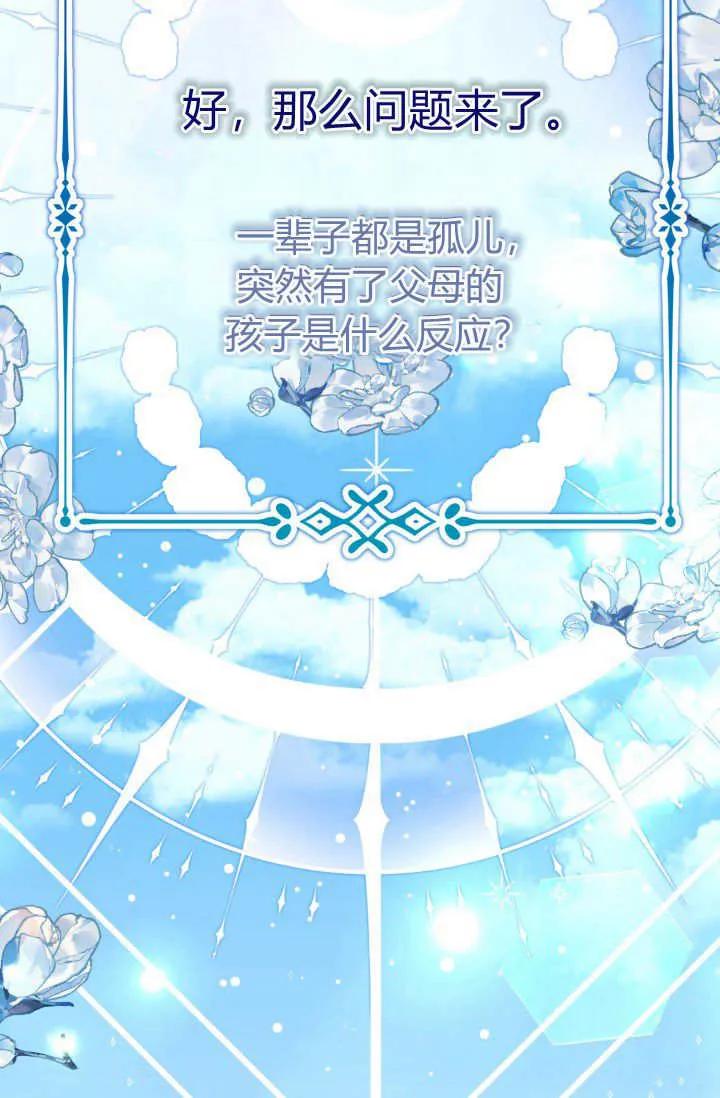 《成为即将灭亡家族的合约女儿》第04话 第44页