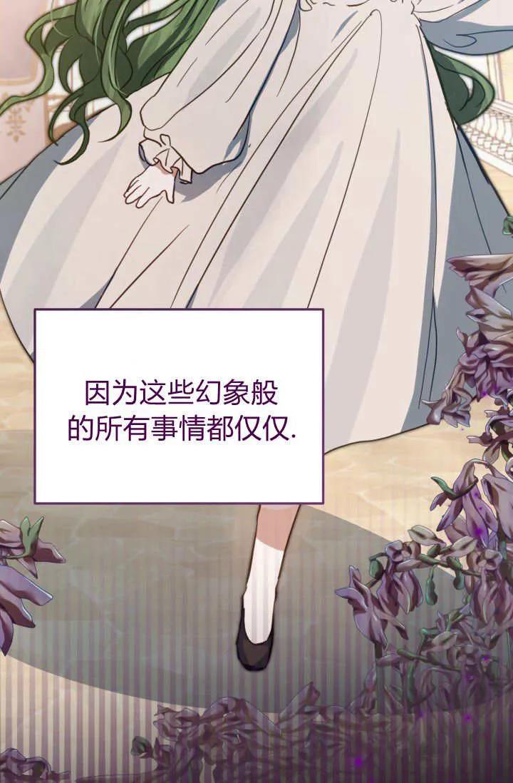 《成为即将灭亡家族的合约女儿》第04话 第107页