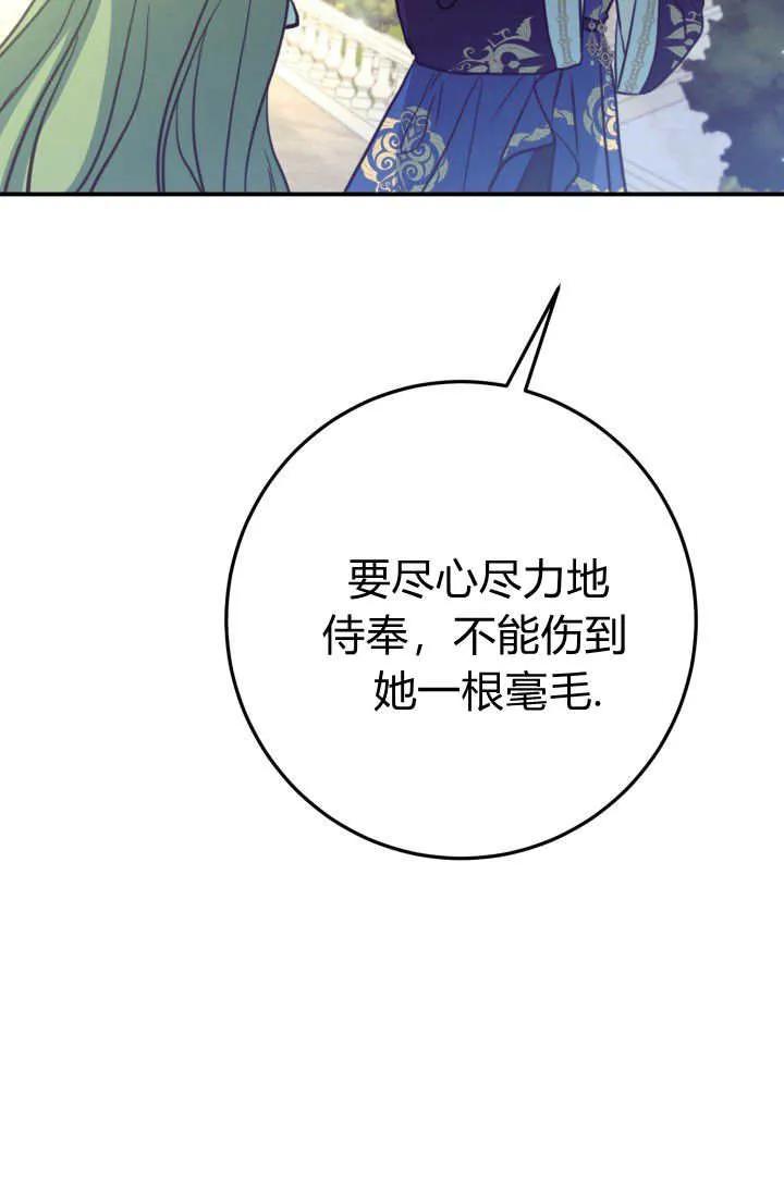 《成为即将灭亡家族的合约女儿》第04话 第94页