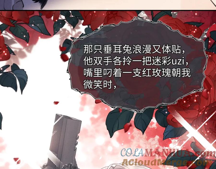 垂耳执事 第4话 爱过……但腻了 第77页