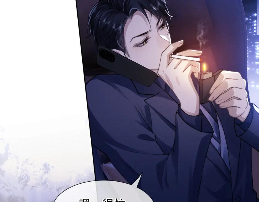 垂耳执事 第4话 爱过……但腻了 第88页