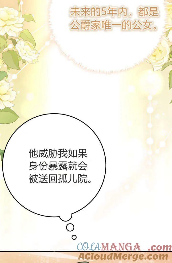 《成为即将灭亡家族的合约女儿》第04话 第41页