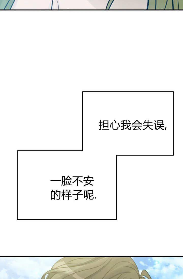《成为即将灭亡家族的合约女儿》第04话 第27页