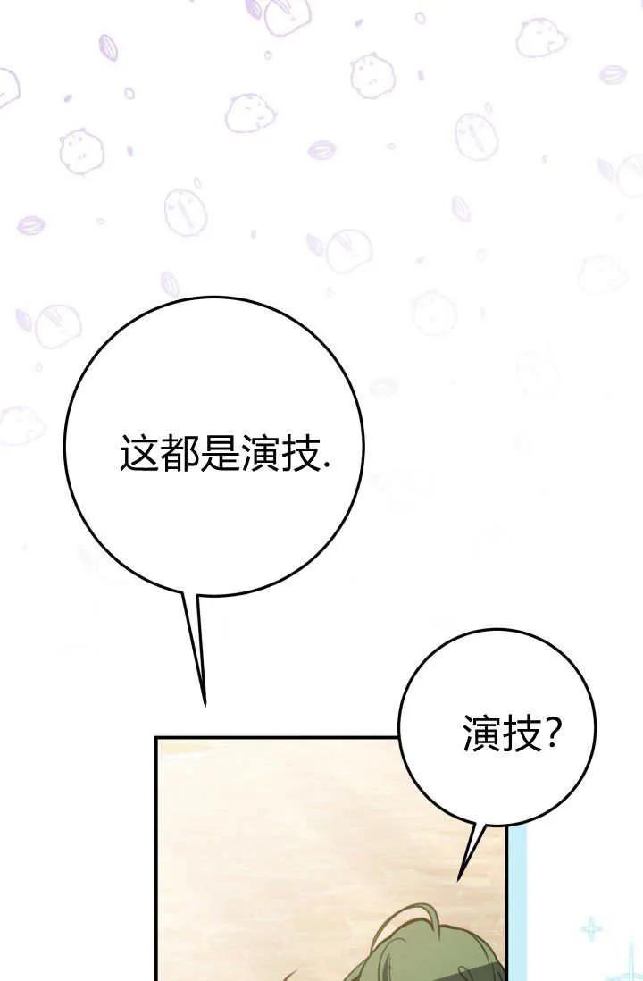 《成为即将灭亡家族的合约女儿》第04话 第87页