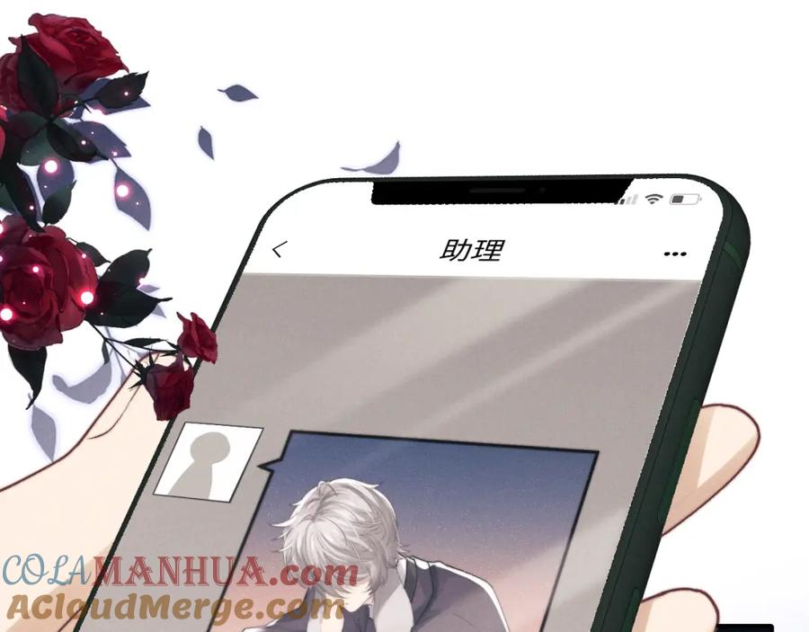 垂耳执事 第4话 爱过……但腻了 第73页