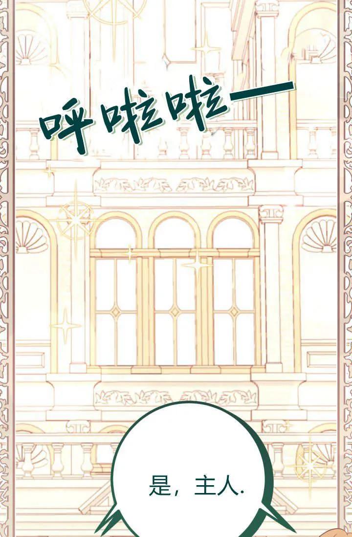 《成为即将灭亡家族的合约女儿》第04话 第96页