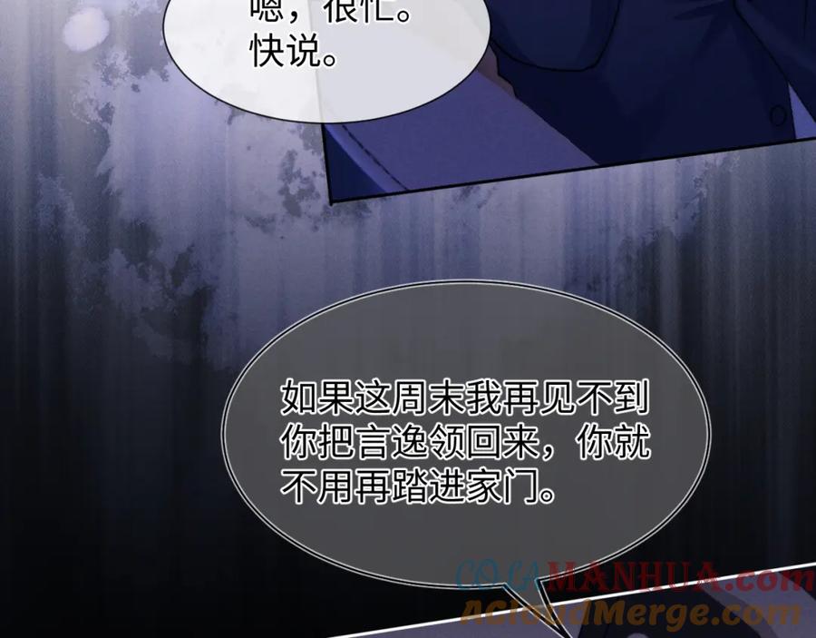 垂耳执事 第4话 爱过……但腻了 第89页