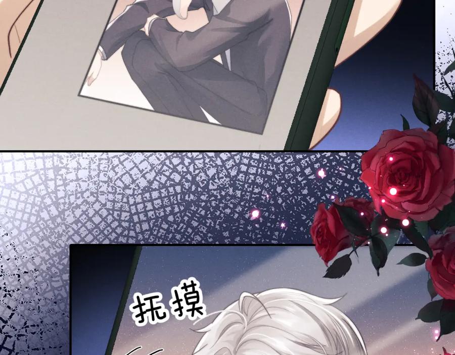 垂耳执事 第4话 爱过……但腻了 第74页