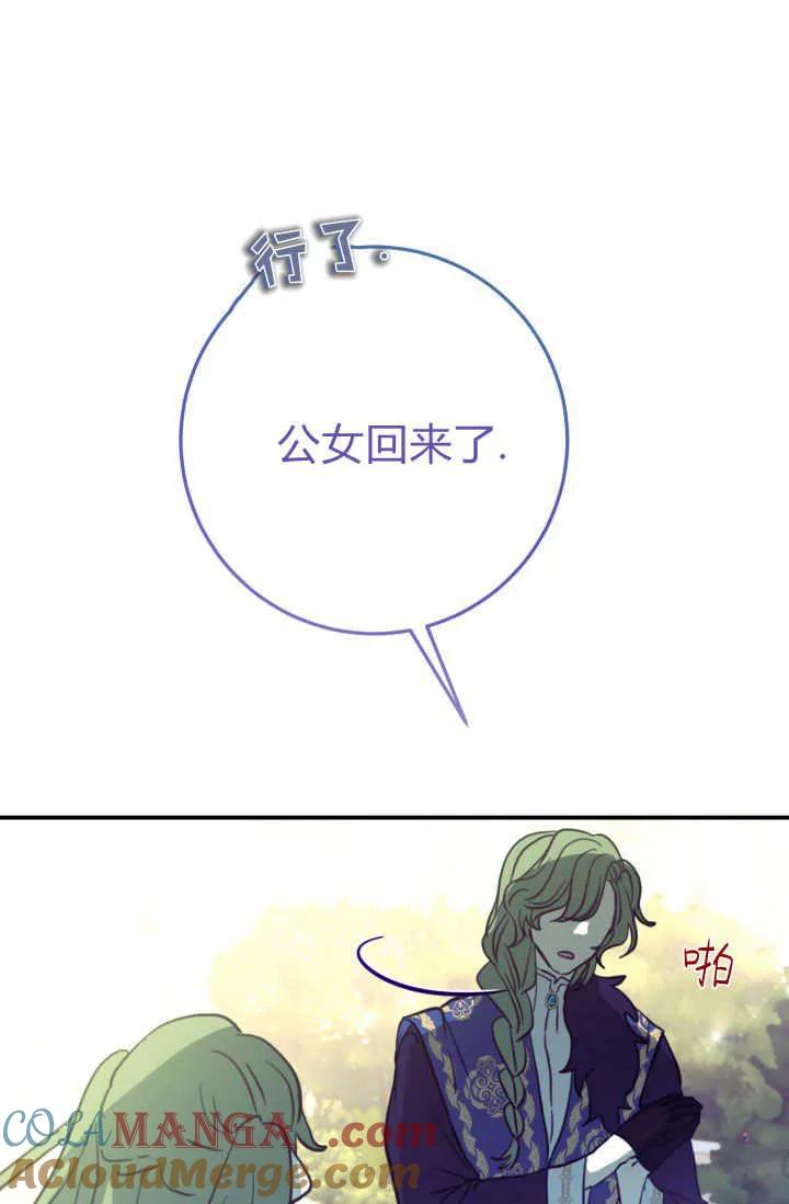 《成为即将灭亡家族的合约女儿》第04话 第93页