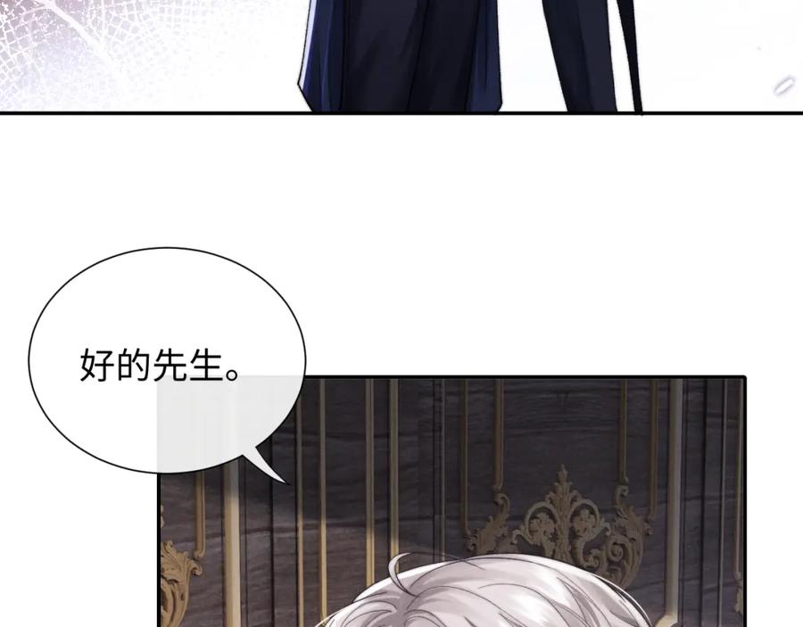 垂耳执事 第4话 爱过……但腻了 第7页