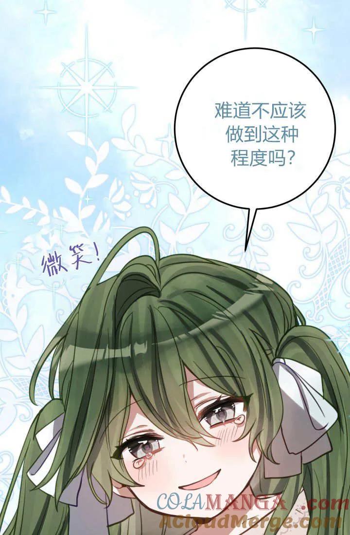《成为即将灭亡家族的合约女儿》第04话 第89页