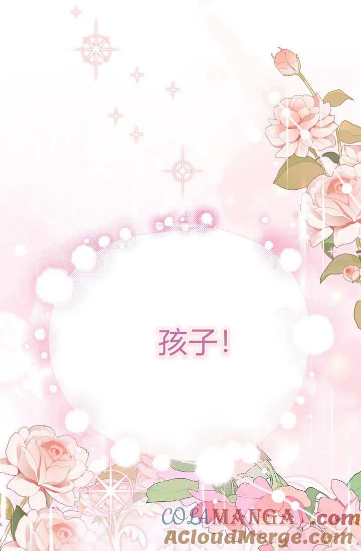 《成为即将灭亡家族的合约女儿》第04话 第21页
